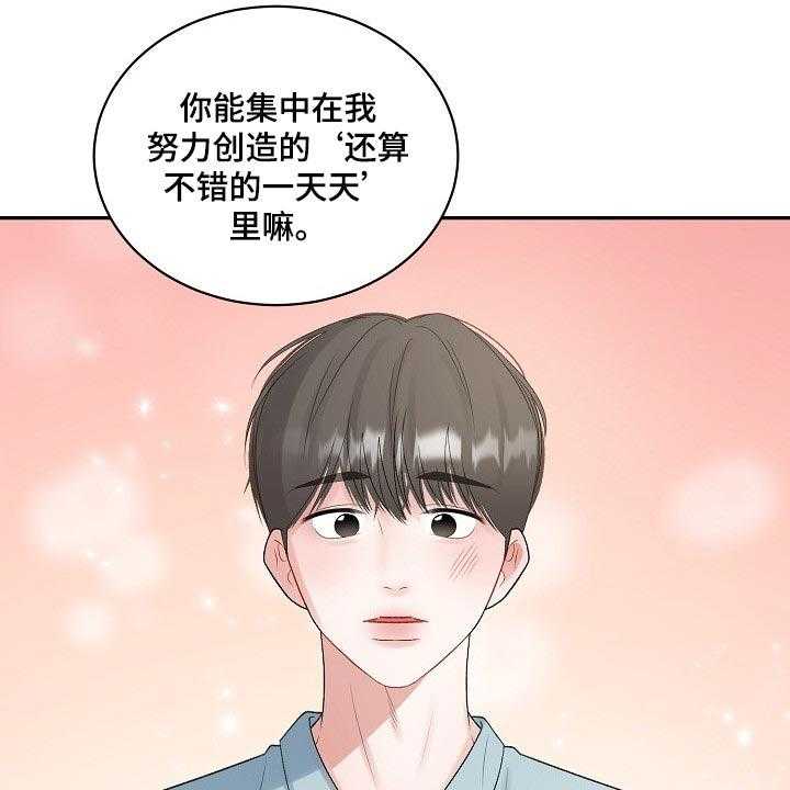 《老板不可以》漫画最新章节第77话 77_【第二季】跟我一起度过吧免费下拉式在线观看章节第【4】张图片