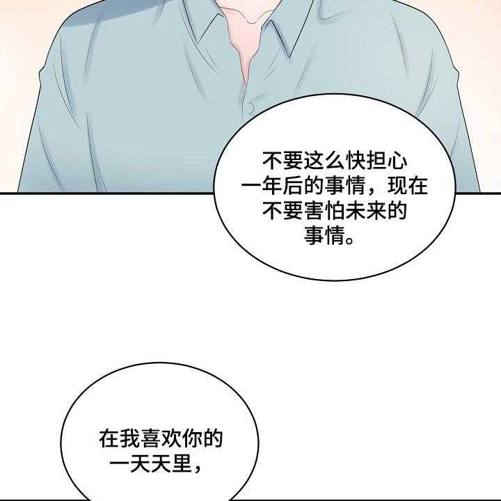 《老板不可以》漫画最新章节第77话 77_【第二季】跟我一起度过吧免费下拉式在线观看章节第【3】张图片