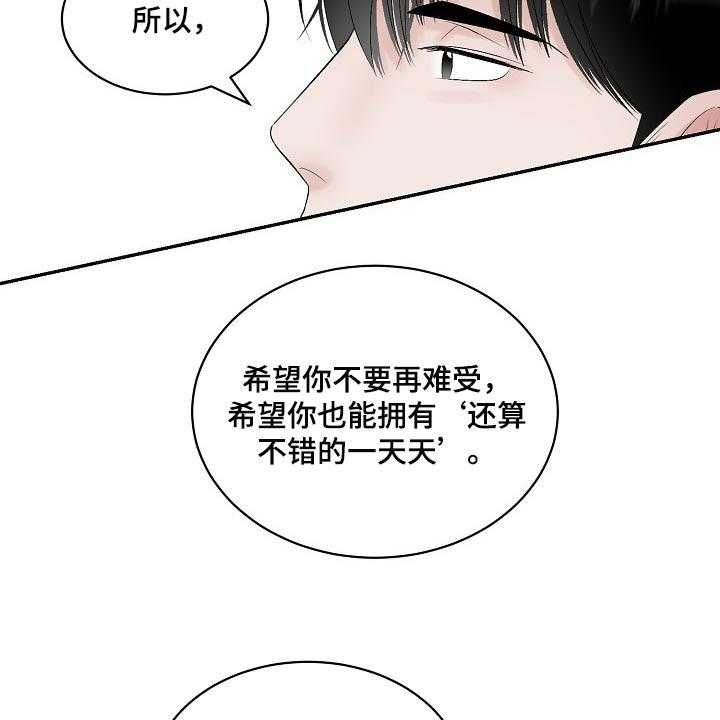 《老板不可以》漫画最新章节第77话 77_【第二季】跟我一起度过吧免费下拉式在线观看章节第【6】张图片