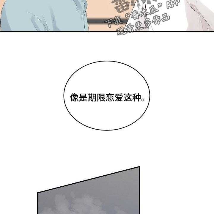 《老板不可以》漫画最新章节第78话 78_【第二季】结束期限恋爱免费下拉式在线观看章节第【25】张图片