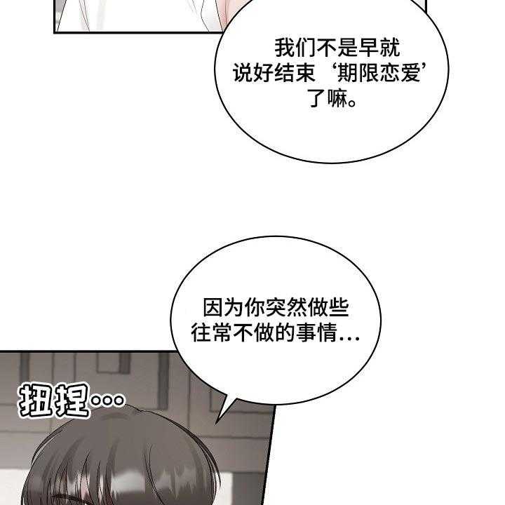 《老板不可以》漫画最新章节第78话 78_【第二季】结束期限恋爱免费下拉式在线观看章节第【3】张图片