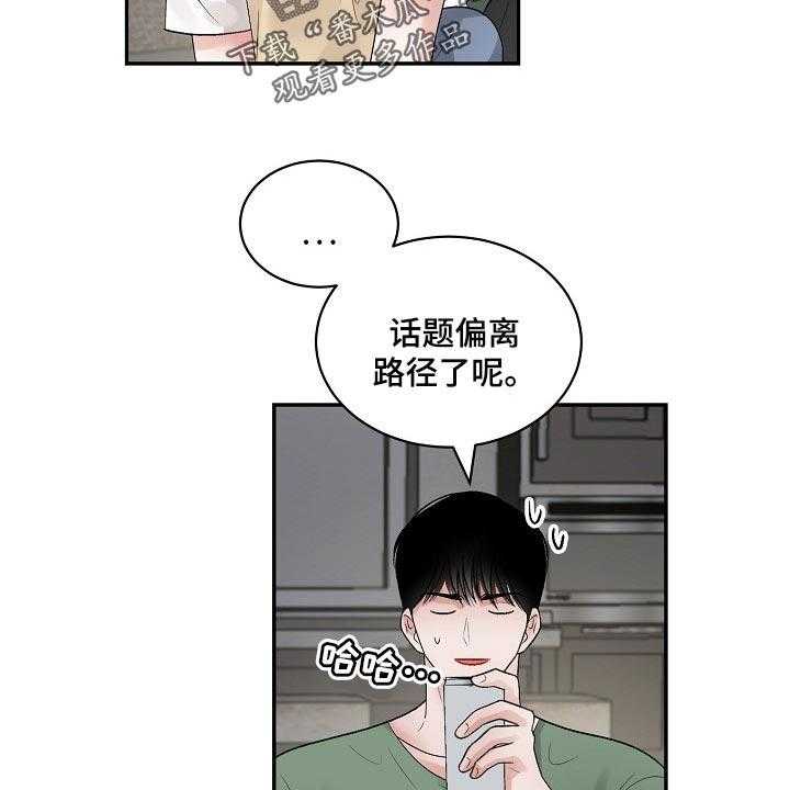 《老板不可以》漫画最新章节第79话 79_【第二季】正确的选择免费下拉式在线观看章节第【14】张图片