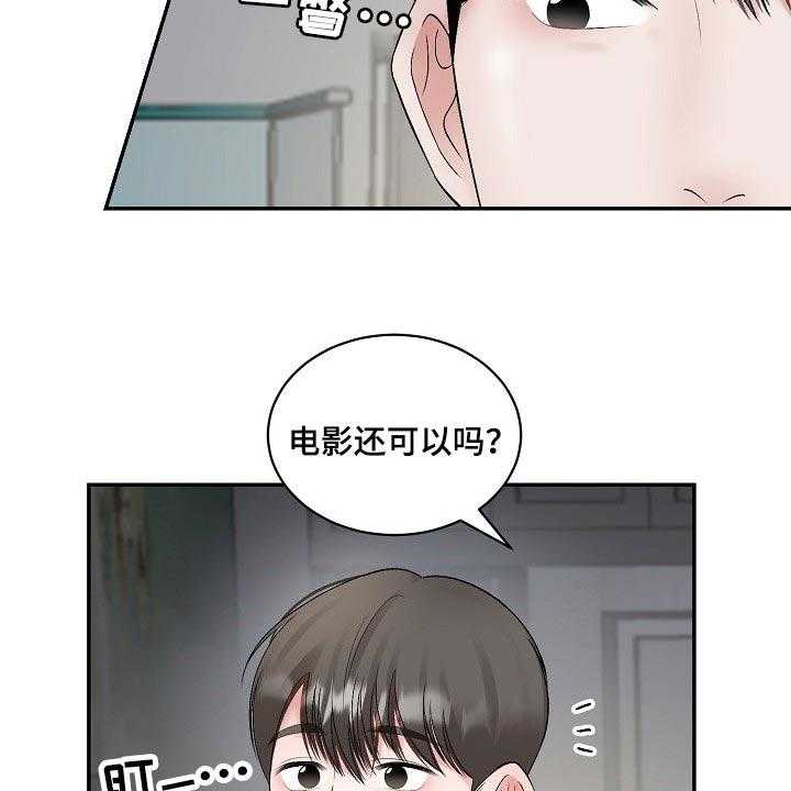 《老板不可以》漫画最新章节第79话 79_【第二季】正确的选择免费下拉式在线观看章节第【31】张图片