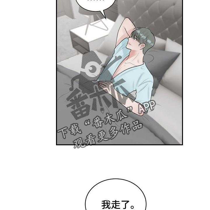 《老板不可以》漫画最新章节第80话 80_【第二季】平白被人坑免费下拉式在线观看章节第【30】张图片