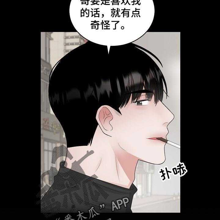 《老板不可以》漫画最新章节第80话 80_【第二季】平白被人坑免费下拉式在线观看章节第【4】张图片