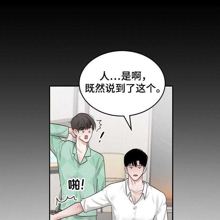 《老板不可以》漫画最新章节第81话 81_【第二季】口渴免费下拉式在线观看章节第【27】张图片