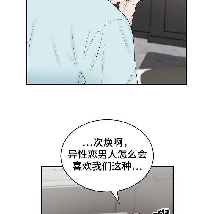 《老板不可以》漫画最新章节第81话 81_【第二季】口渴免费下拉式在线观看章节第【25】张图片