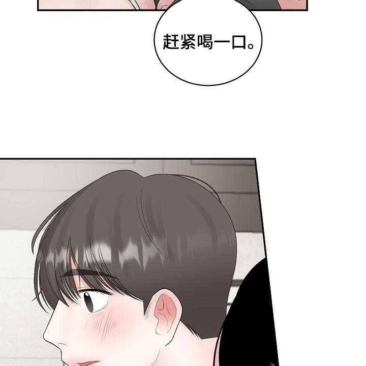 《老板不可以》漫画最新章节第81话 81_【第二季】口渴免费下拉式在线观看章节第【3】张图片