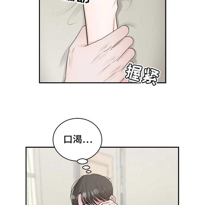 《老板不可以》漫画最新章节第81话 81_【第二季】口渴免费下拉式在线观看章节第【16】张图片