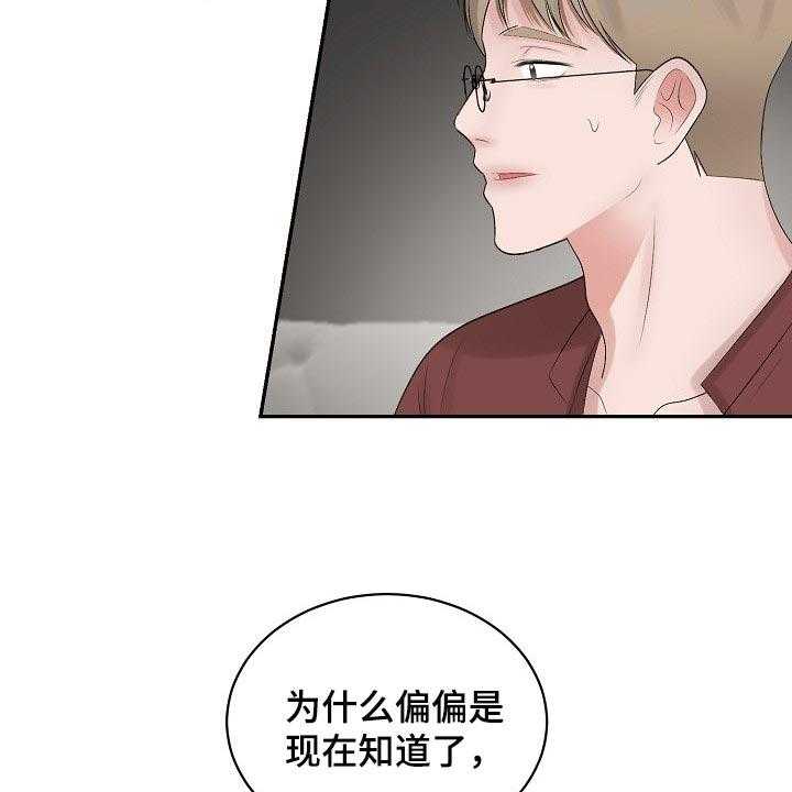 《老板不可以》漫画最新章节第81话 81_【第二季】口渴免费下拉式在线观看章节第【21】张图片