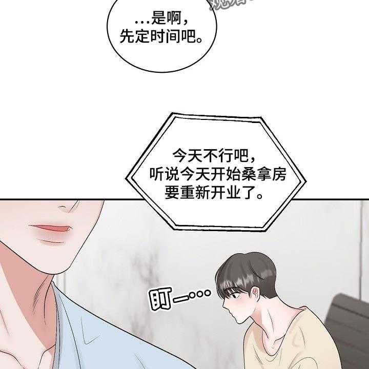 《老板不可以》漫画最新章节第82话 82_【第二季】保证免费下拉式在线观看章节第【23】张图片