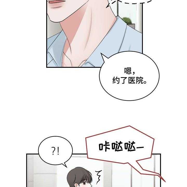 《老板不可以》漫画最新章节第82话 82_【第二季】保证免费下拉式在线观看章节第【15】张图片