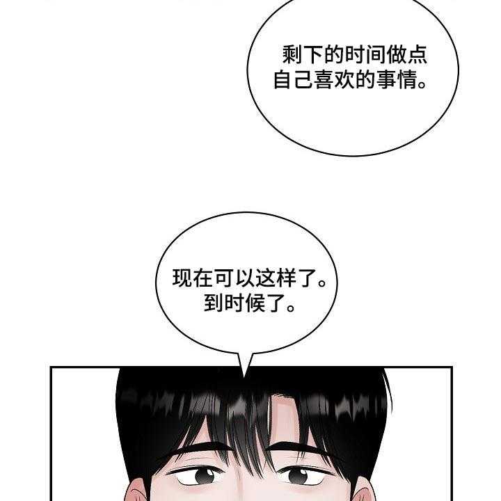 《老板不可以》漫画最新章节第82话 82_【第二季】保证免费下拉式在线观看章节第【4】张图片