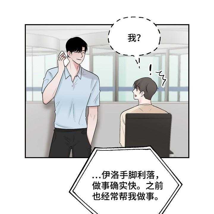 《老板不可以》漫画最新章节第82话 82_【第二季】保证免费下拉式在线观看章节第【19】张图片