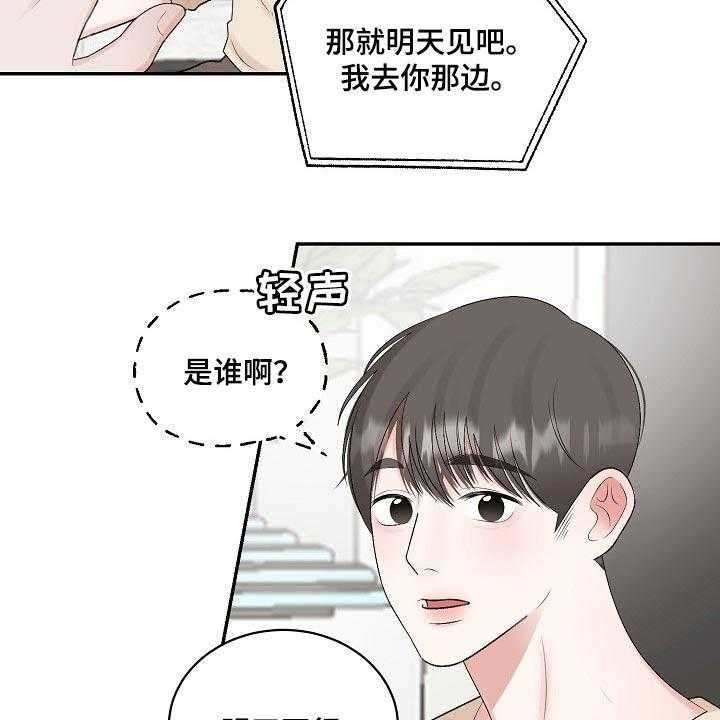 《老板不可以》漫画最新章节第82话 82_【第二季】保证免费下拉式在线观看章节第【17】张图片