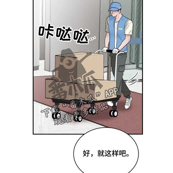 《老板不可以》漫画最新章节第82话 82_【第二季】保证免费下拉式在线观看章节第【13】张图片