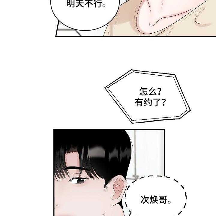 《老板不可以》漫画最新章节第82话 82_【第二季】保证免费下拉式在线观看章节第【16】张图片