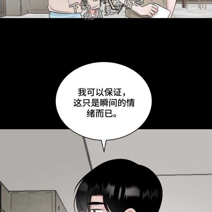 《老板不可以》漫画最新章节第83话 83_【第二季】宽容免费下拉式在线观看章节第【13】张图片