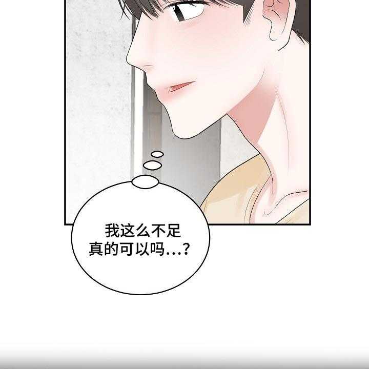 《老板不可以》漫画最新章节第83话 83_【第二季】宽容免费下拉式在线观看章节第【24】张图片