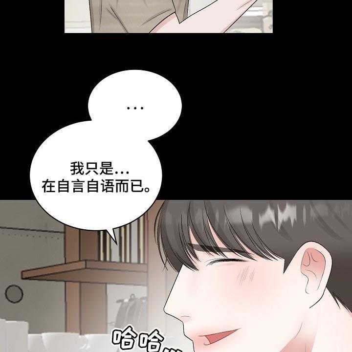 《老板不可以》漫画最新章节第83话 83_【第二季】宽容免费下拉式在线观看章节第【20】张图片