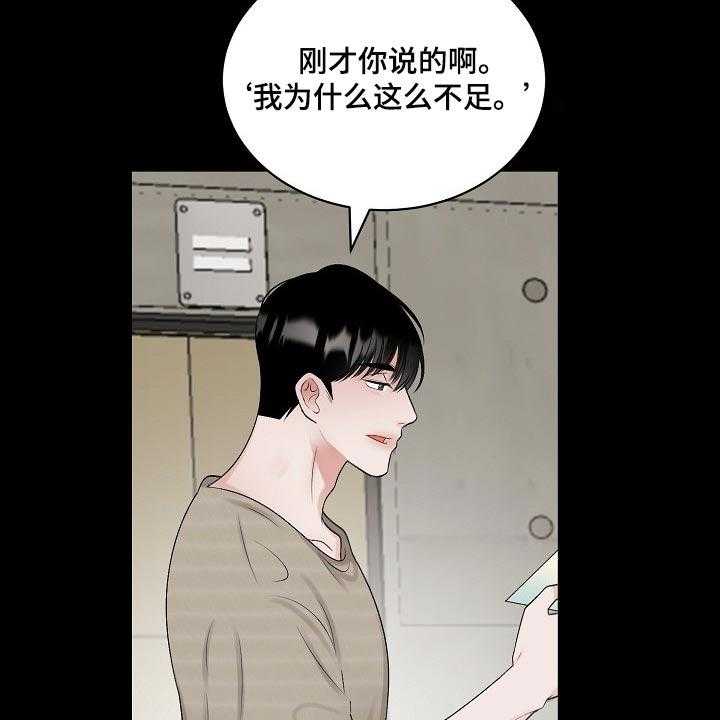 《老板不可以》漫画最新章节第83话 83_【第二季】宽容免费下拉式在线观看章节第【21】张图片