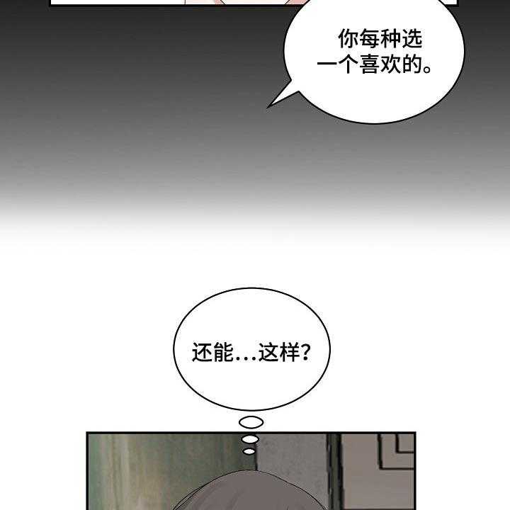 《老板不可以》漫画最新章节第83话 83_【第二季】宽容免费下拉式在线观看章节第【28】张图片