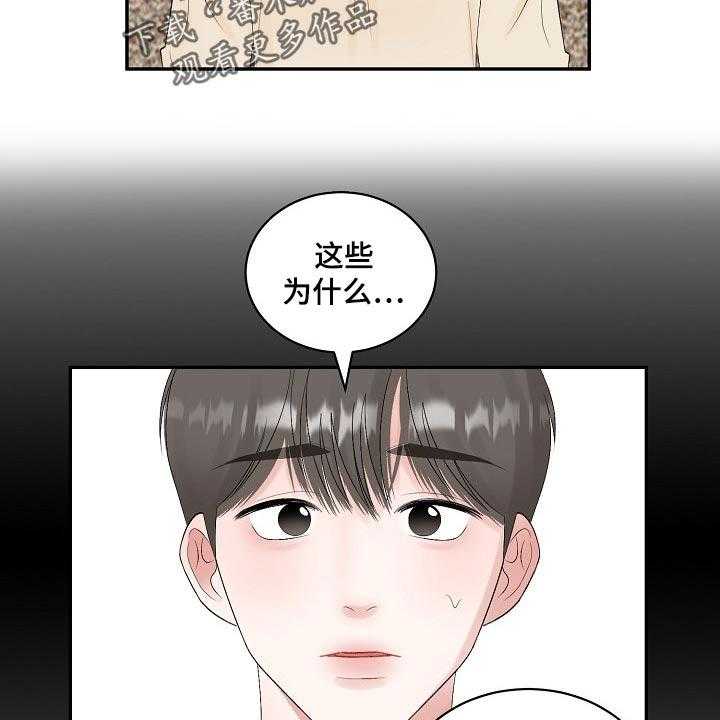 《老板不可以》漫画最新章节第83话 83_【第二季】宽容免费下拉式在线观看章节第【29】张图片