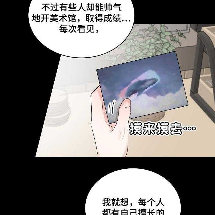 《老板不可以》漫画最新章节第83话 83_【第二季】宽容免费下拉式在线观看章节第【17】张图片