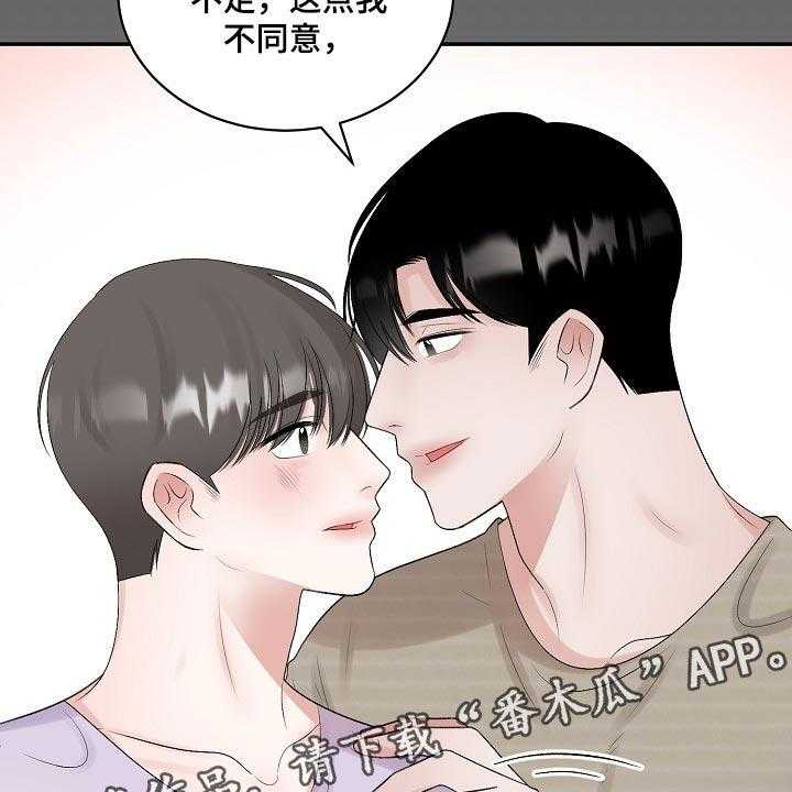 《老板不可以》漫画最新章节第83话 83_【第二季】宽容免费下拉式在线观看章节第【2】张图片