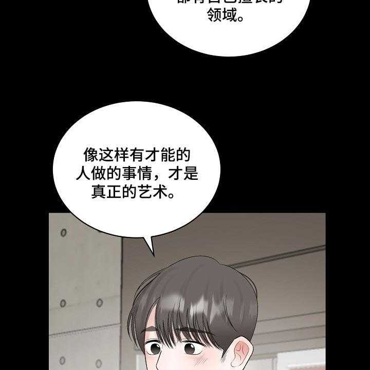 《老板不可以》漫画最新章节第83话 83_【第二季】宽容免费下拉式在线观看章节第【16】张图片