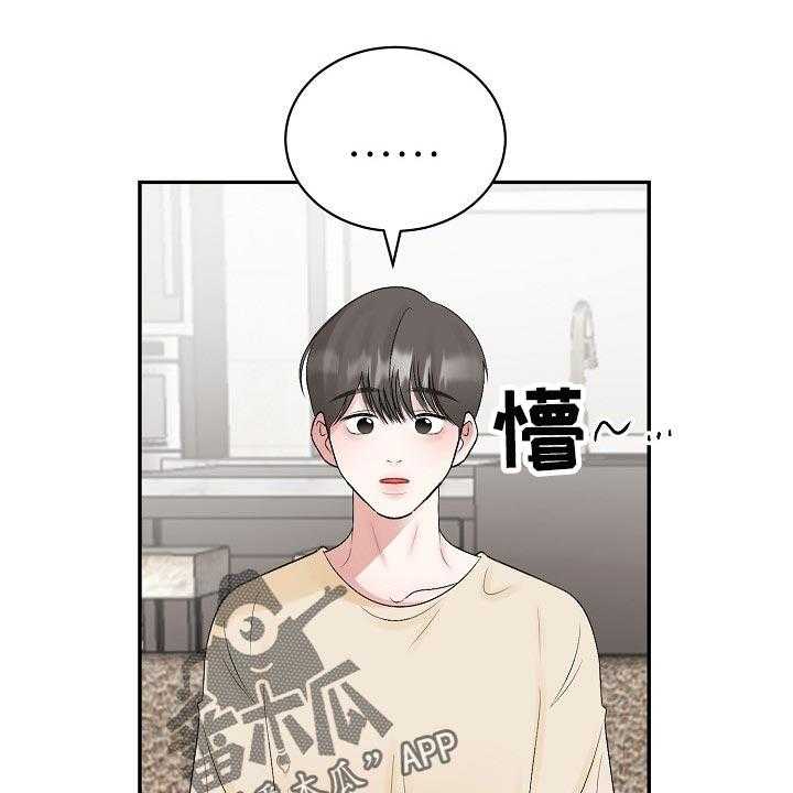 《老板不可以》漫画最新章节第83话 83_【第二季】宽容免费下拉式在线观看章节第【30】张图片