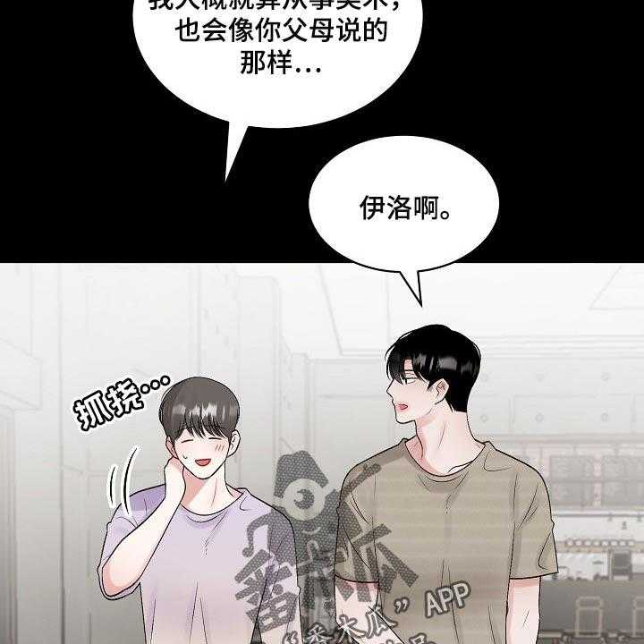 《老板不可以》漫画最新章节第83话 83_【第二季】宽容免费下拉式在线观看章节第【14】张图片