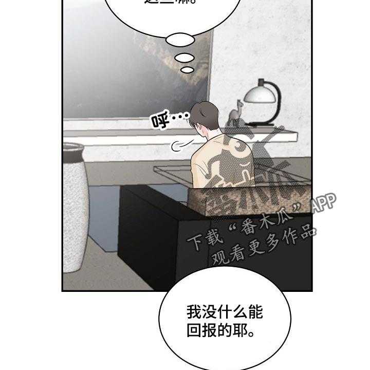 《老板不可以》漫画最新章节第83话 83_【第二季】宽容免费下拉式在线观看章节第【26】张图片