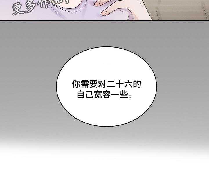 《老板不可以》漫画最新章节第83话 83_【第二季】宽容免费下拉式在线观看章节第【1】张图片