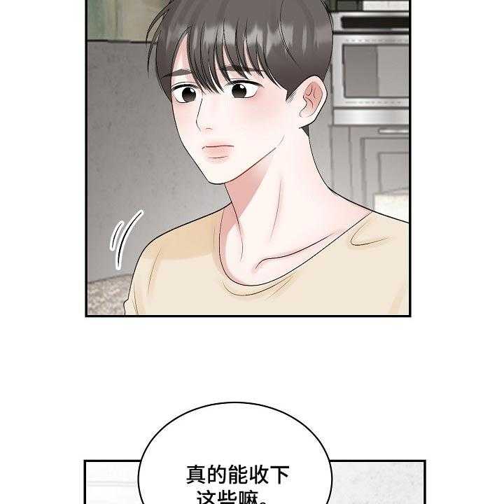 《老板不可以》漫画最新章节第83话 83_【第二季】宽容免费下拉式在线观看章节第【27】张图片