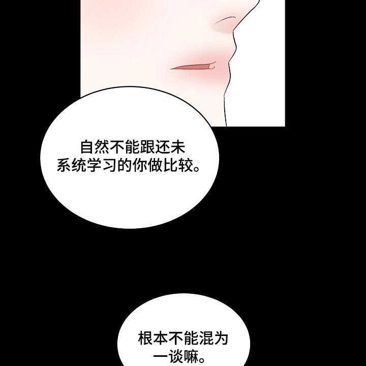 《老板不可以》漫画最新章节第83话 83_【第二季】宽容免费下拉式在线观看章节第【9】张图片