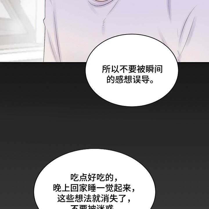 《老板不可以》漫画最新章节第83话 83_【第二季】宽容免费下拉式在线观看章节第【4】张图片