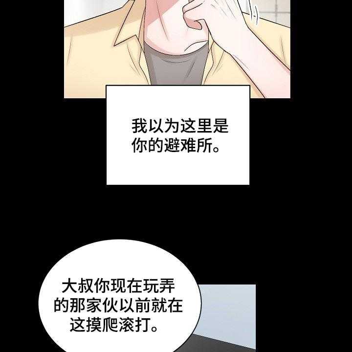 《老板不可以》漫画最新章节第85话 85_【第二季】去警局说吧免费下拉式在线观看章节第【25】张图片