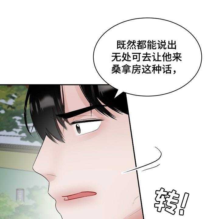 《老板不可以》漫画最新章节第86话 86_【第二季】回避免费下拉式在线观看章节第【8】张图片