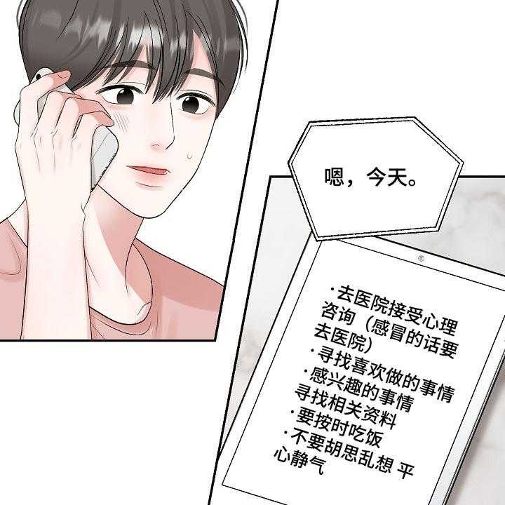 《老板不可以》漫画最新章节第86话 86_【第二季】回避免费下拉式在线观看章节第【33】张图片