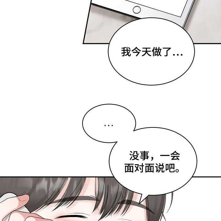 《老板不可以》漫画最新章节第86话 86_【第二季】回避免费下拉式在线观看章节第【32】张图片