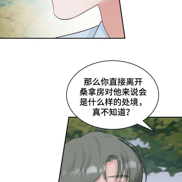 《老板不可以》漫画最新章节第86话 86_【第二季】回避免费下拉式在线观看章节第【7】张图片