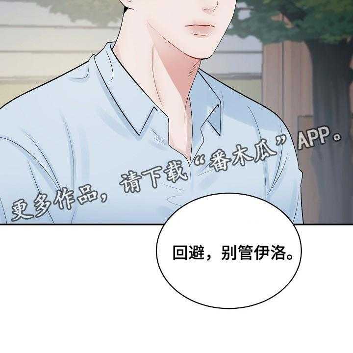 《老板不可以》漫画最新章节第86话 86_【第二季】回避免费下拉式在线观看章节第【2】张图片