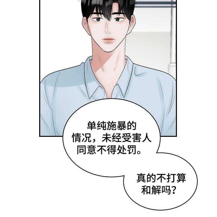 《老板不可以》漫画最新章节第86话 86_【第二季】回避免费下拉式在线观看章节第【24】张图片