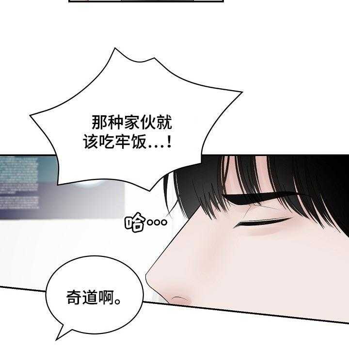 《老板不可以》漫画最新章节第86话 86_【第二季】回避免费下拉式在线观看章节第【22】张图片