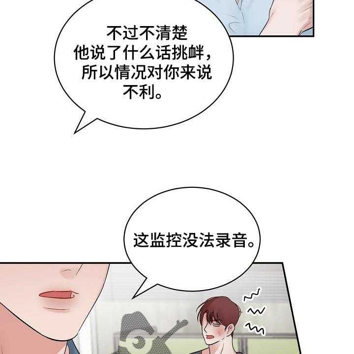 《老板不可以》漫画最新章节第86话 86_【第二季】回避免费下拉式在线观看章节第【26】张图片