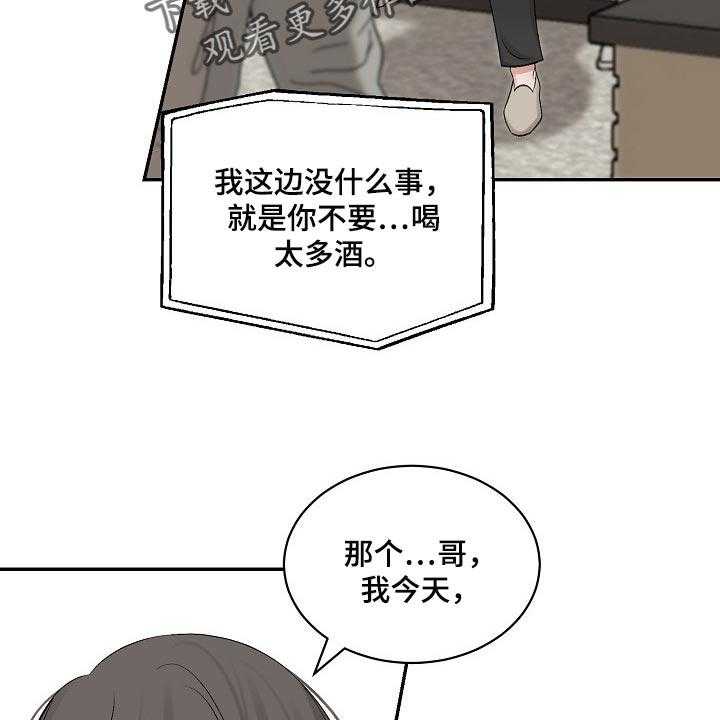 《老板不可以》漫画最新章节第86话 86_【第二季】回避免费下拉式在线观看章节第【34】张图片