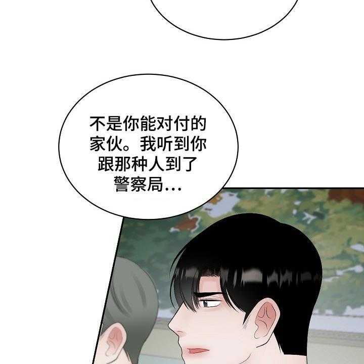 《老板不可以》漫画最新章节第86话 86_【第二季】回避免费下拉式在线观看章节第【13】张图片