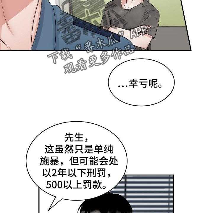 《老板不可以》漫画最新章节第86话 86_【第二季】回避免费下拉式在线观看章节第【25】张图片