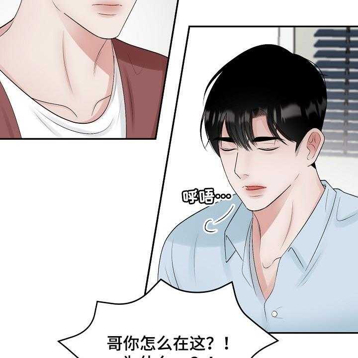 《老板不可以》漫画最新章节第86话 86_【第二季】回避免费下拉式在线观看章节第【18】张图片